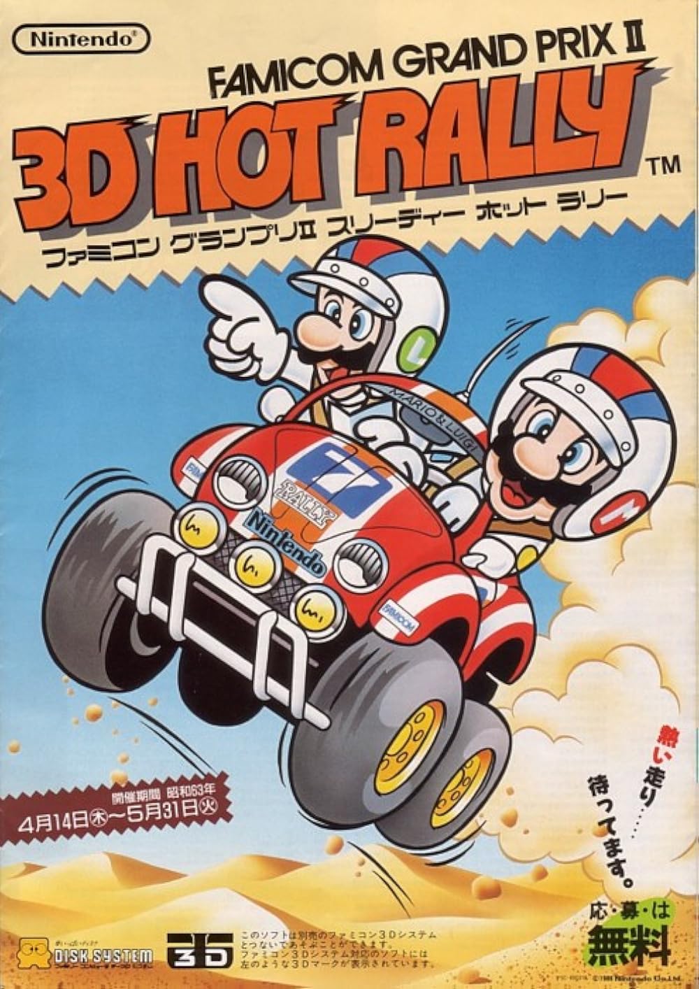 Famicom Grand Prix II 3D Hot Rally (1988)